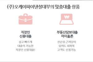 오케이파이낸셜대부