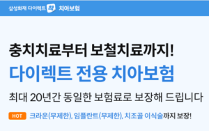 치아보험 비교