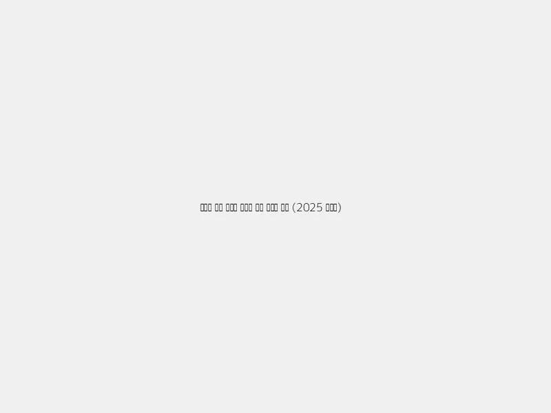 무직자 대출 조건과 승인률 쉽게 올리는 꿀팁 (2025 완전판)